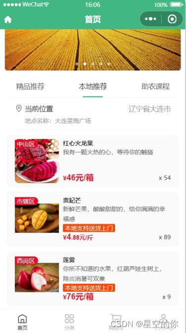 微信小程序應(yīng)用開(kāi)發(fā)賽作品展示 農(nóng)產(chǎn)品銷售信息平臺(tái) 谷愛(ài)農(nóng)